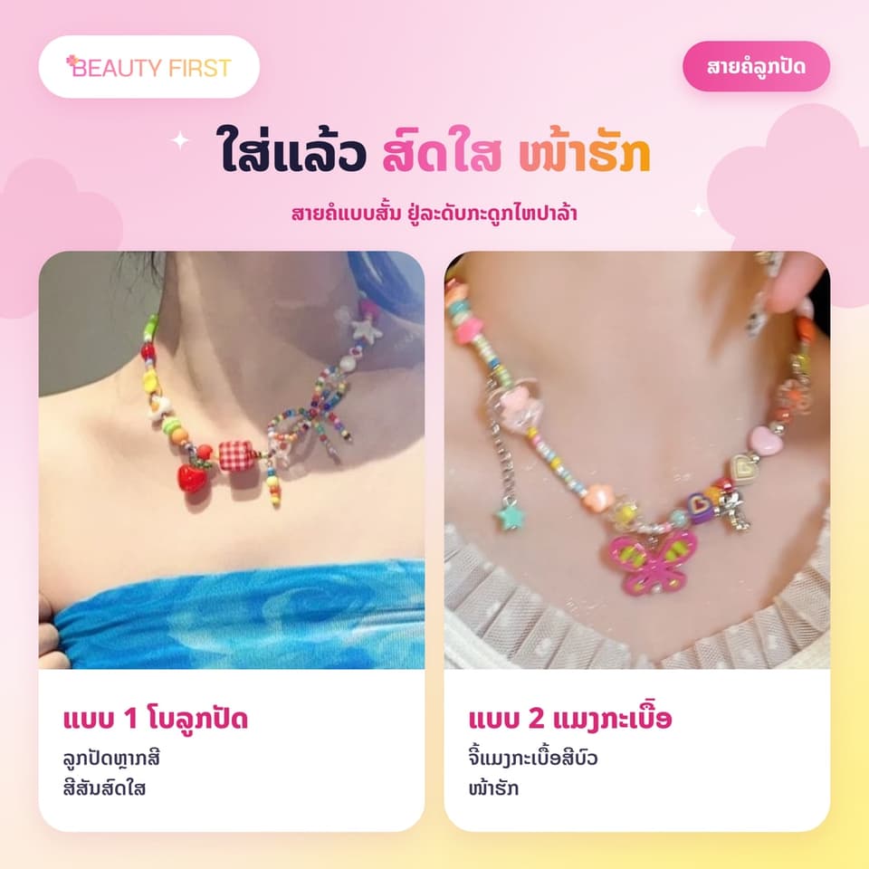 ສາຍຄໍລູກປັດຫຼາກສີ ສີສັນສົດໃສ ໜ້າຮັກ ມີຈີ້ຫ້ອຍ ສາຍຄໍແບບສັ້ນ ໃສ່ຖ່າຍຮູບສວຍ ມີ 4 ແບບໃຫ້ເລືອກ ສຳລັບຜູ້ຍີງ — 3