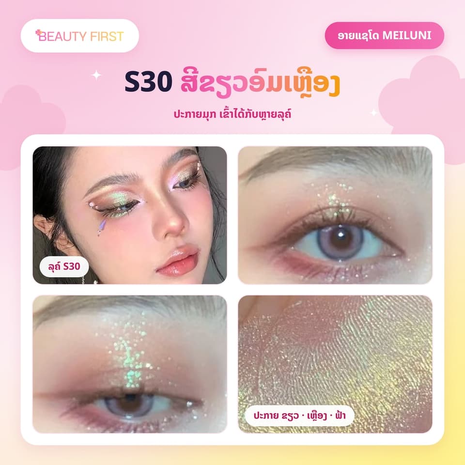 ອາຍແຊໂດ MEILUNI ຊະນິດນ້ຳ ກຣິດເຕີ້ປ່ຽນສີຕາມແສງ ເຮັດໃຫ້ຕາແວວວາວ ວິບວັບ ໃຊ້ເປັນໄຮໄລ້ກໍ່ໄດ້ — 5