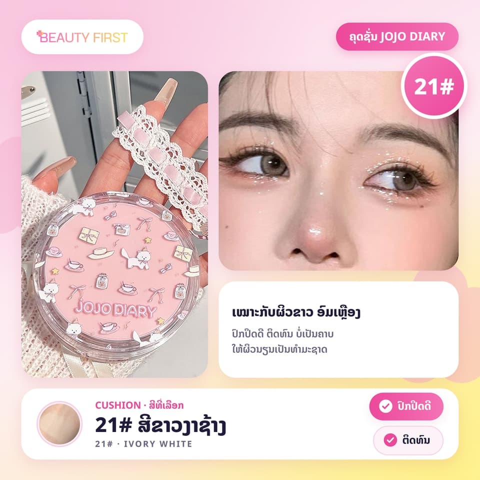 ຄຸດຊັ່ນ JOJO DIARY ລາຍແມວໜ້າຮັກ ມີສາຍຫ້ອຍ ປົກປິດດີ ຕິດທົນ ບໍ່ເປັນຄາບ ໃຫ້ຜິວນຽນເປັນທຳມະຊາດ — 7
