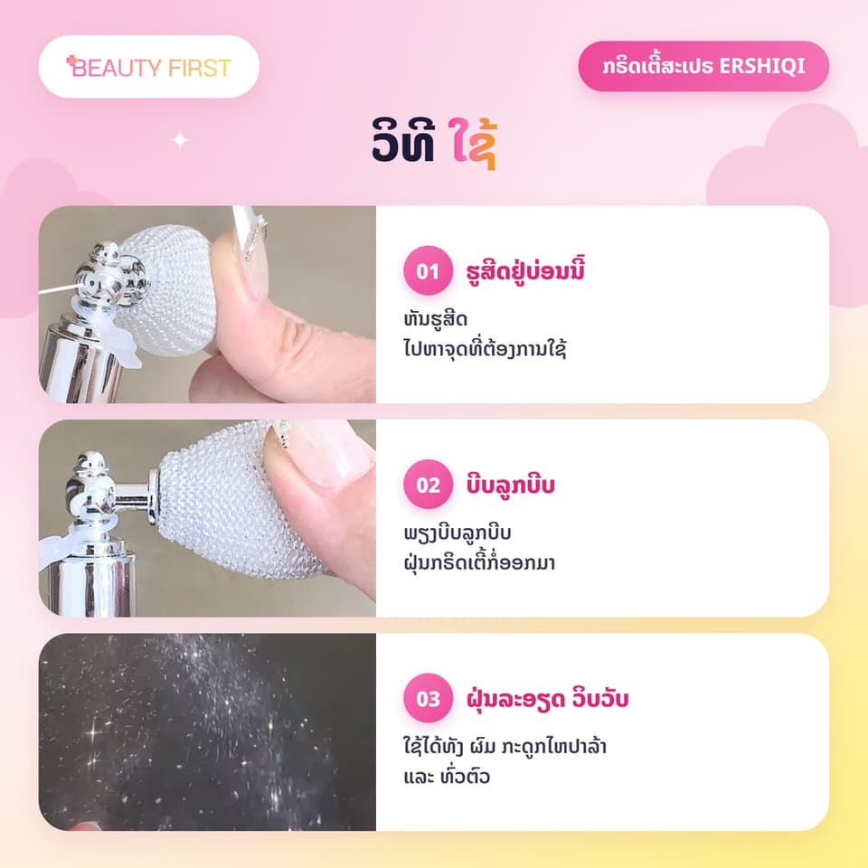 ກຣິດເຕີ້ສະເປຣ ERSHIQI ຂວດແມວໜ້າຮັກ ຝຸ່ນລະອຽດ ສີດໄດ້ທັງຜິວ ແລະ ຜົມ ເຮັດໃຫ້ຜິວແວວວາວ ວິບວັບ ດູແພງ — 4