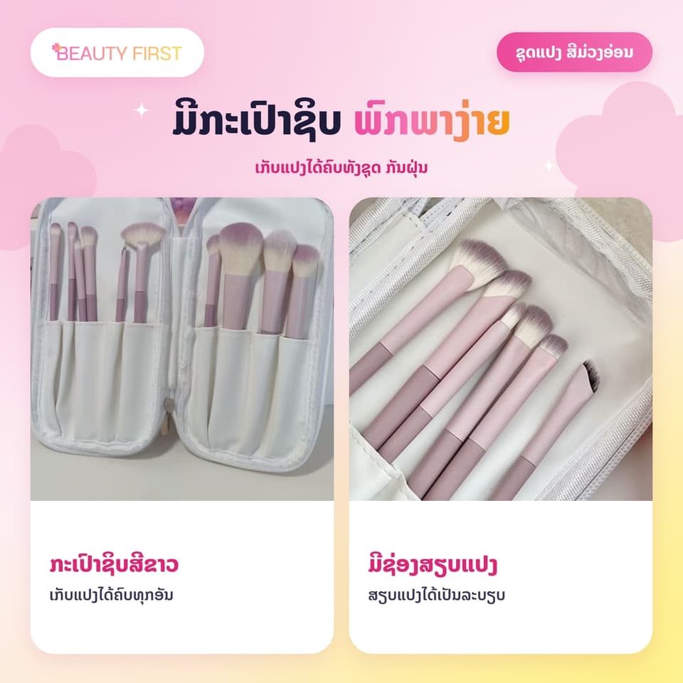 ຊຸດແປງແຕ່ງໜ້າ 10 ອັນ ສີມ່ວງອ່ອນ ພ້ອມກະເປົາຊິບສີຂາວ ກັນຝຸ່ນ ພົກພາງ່າຍ ຂົນແປງນຸ້ມ ລະອຽດ ເໝາະກັບມືໃໝ່ — 4