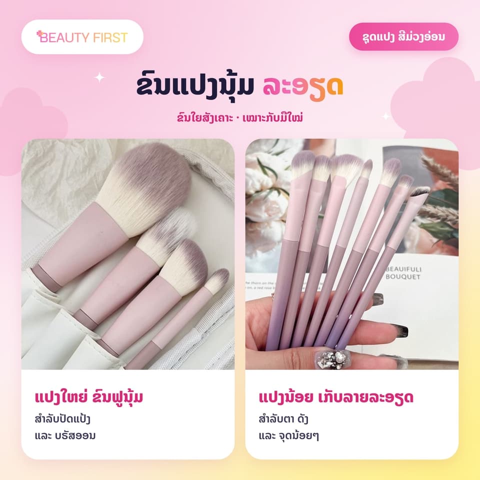 ຊຸດແປງແຕ່ງໜ້າ 10 ອັນ ສີມ່ວງອ່ອນ ພ້ອມກະເປົາຊິບສີຂາວ ກັນຝຸ່ນ ພົກພາງ່າຍ ຂົນແປງນຸ້ມ ລະອຽດ ເໝາະກັບມືໃໝ່ — 3