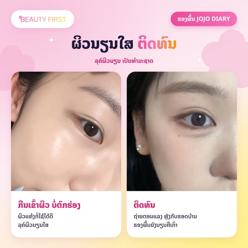 ຮອງພື້ນ JOJO DIARY ຊະນິດນ້ຳ ເນື້ອບາງເບົາ ຊຸ່ມຊື່ນ ປົກປິດດີ ຕິດທົນ ກືນເຂົ້າຜິວໄດ້ນຽນ ເປັນທຳມະຊາດ 30ml — 5