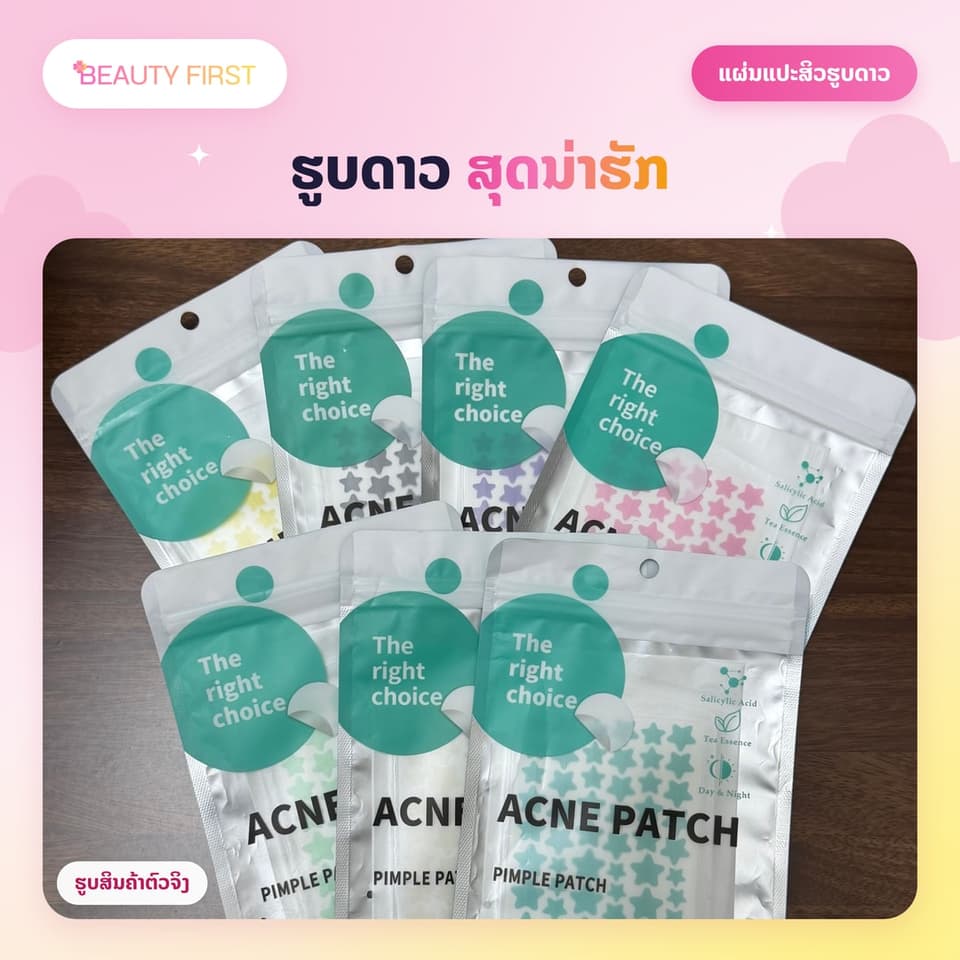 ແຜ່ນແປະສິວຮູບດາວ ACNE PATCH (51ດວງ ແຜ່ນ) – ແຜ່ນແປະສິວໄຮໂດຣຄໍລອຍ (Hydrocolloid) ຮູບດາວສຸດນ່າຮັກ, ຊ່ວຍປົກປິດຮອຍ, ດູດໜອງ, ຫຼຸດການອັກເສບ ແລະ ຮັກສາສິວ. ໃຊ້ໄດ້ທັງກາງເວັນ ແລະ ກາງຄືນ, ເໝາະສຳລັບນັກຮຽນ-ນັກສຶກສາ — 2