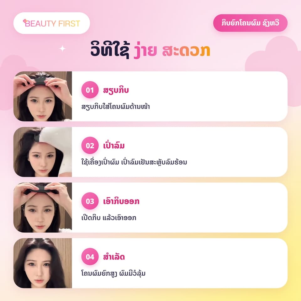 ກິບຍົກໂຄນຜົມ ຊົງຫວີ 6 ຊີ່ ຂະໜາດໃຫຍ່ ໃຊ້ຄູ່ກັບເຄື່ອງເປົ່າຜົມ ຍົກຜົມເປັນວໍລຸ້ມ ບໍ່ແປຕິດໜັງຫົວ ໃຊ້ງ່າຍ ສໄຕ໌ສາວເກົາຫຼີ — 4
