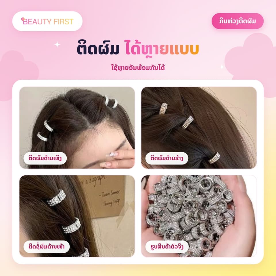 ກິບຫ່ວງຕິດຜົມ 1ຊຸດ/4ອັນ ສີເງິນວິບວັບ ຊົງວົງມົນ ໃຊ້ຕິດຜົມໜ້າມ້າ ແລະ ຜົມດ້ານຂ້າງ ຊ່ວຍເກັບຜົມຝອຍ ຕິດແໜ້ນ ບໍ່ຫຼຸດງ່າຍ — 3