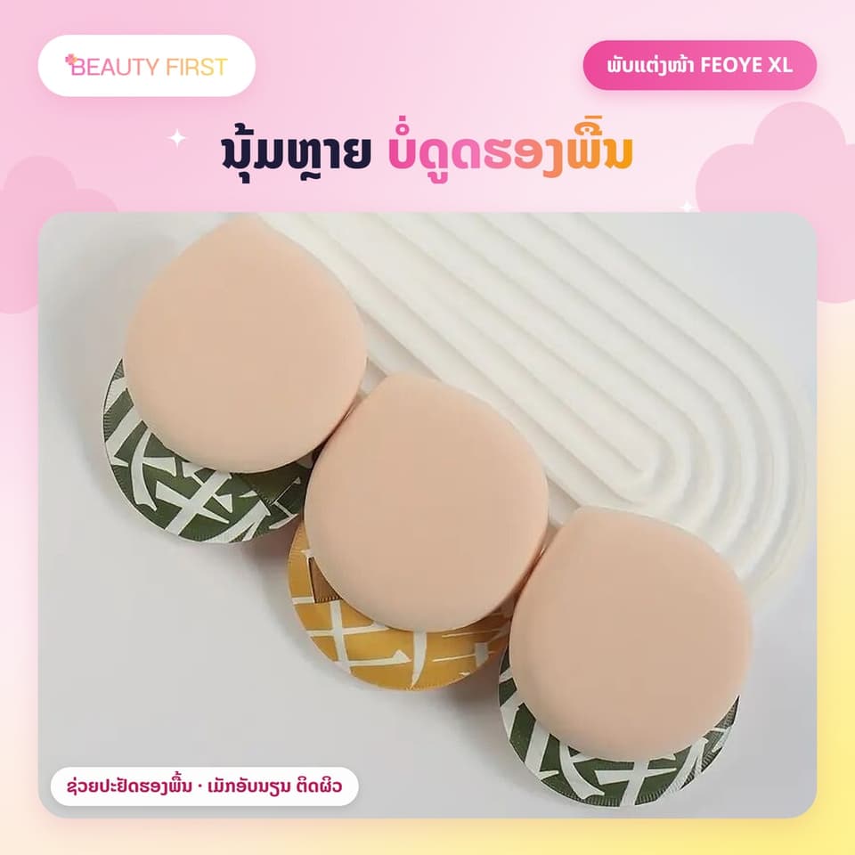 ພັບແຕ່ງໜ້າ FEOYE ຂະໜາດໃຫຍ່ພິເສດ XL ຖົງລະ 10 ອັນ ນຸ້ມຫຼາຍ ບໍ່ດູດຮອງພື້ນ ໃຊ້ໄດ້ທັງແບບປຽກ ແລະ ແຫ້ງ — 5