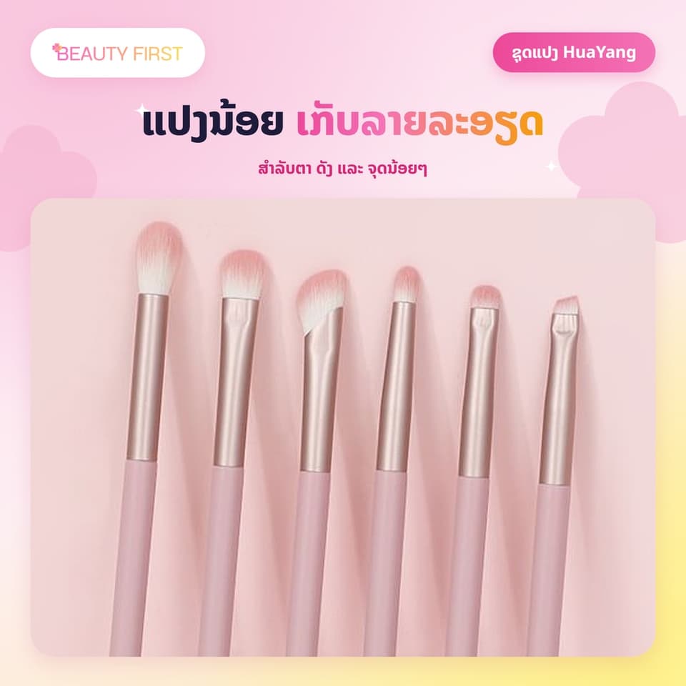 ຊຸດແປງແຕ່ງໜ້າ HuaYang 10 ອັນ ສີບົວຊາກຸຣະ ຂົນແປງໜາແໜ້ນ ນຸ້ມ ບໍ່ຄາຍຜິວ ຂົນບໍ່ຫຼົ່ນງ່າຍ ດ້າມໄມ້ ເໝາະກັບມືໃໝ່ — 3
