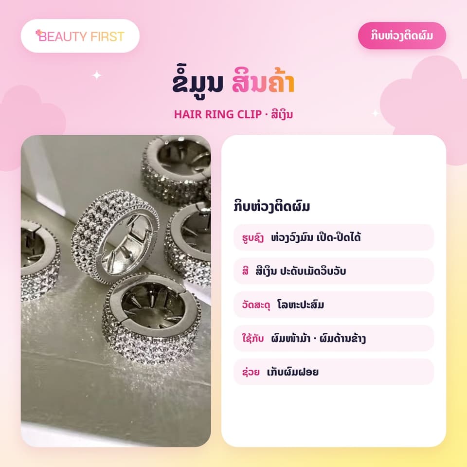 ກິບຫ່ວງຕິດຜົມ 1ຊຸດ/4ອັນ ສີເງິນວິບວັບ ຊົງວົງມົນ ໃຊ້ຕິດຜົມໜ້າມ້າ ແລະ ຜົມດ້ານຂ້າງ ຊ່ວຍເກັບຜົມຝອຍ ຕິດແໜ້ນ ບໍ່ຫຼຸດງ່າຍ — 4
