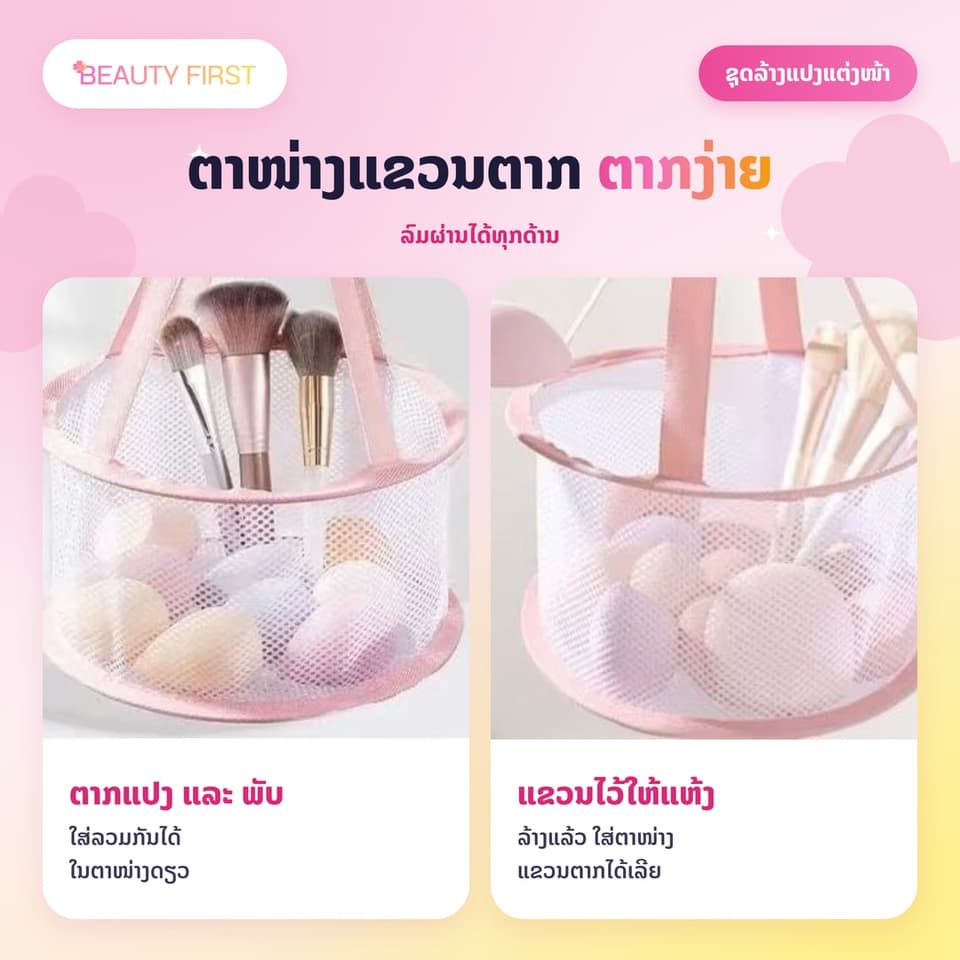 ຊຸດລ້າງແປງແຕ່ງໜ້າ 3 ຊິ້ນ ສີບົວ ອ່າງພັບເກັບໄດ້ + ຕາໜ່າງແຂວນຕາກ + ນ້ຳຢາລ້າງ ລ້າງແປງ ແລະ ພັບແຕ່ງໜ້າ ໄດ້ໄວ ສະອາດ ຕາກງ່າຍ — 4