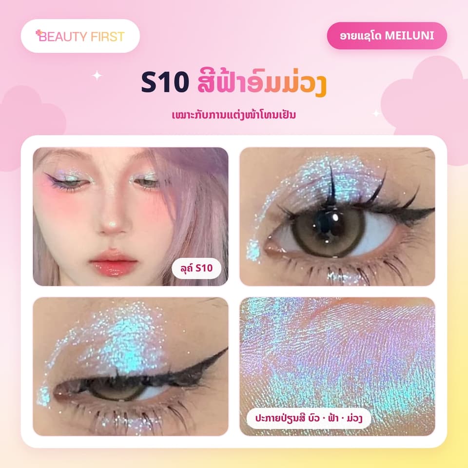 ອາຍແຊໂດ MEILUNI ຊະນິດນ້ຳ ກຣິດເຕີ້ປ່ຽນສີຕາມແສງ ເຮັດໃຫ້ຕາແວວວາວ ວິບວັບ ໃຊ້ເປັນໄຮໄລ້ກໍ່ໄດ້ — 3