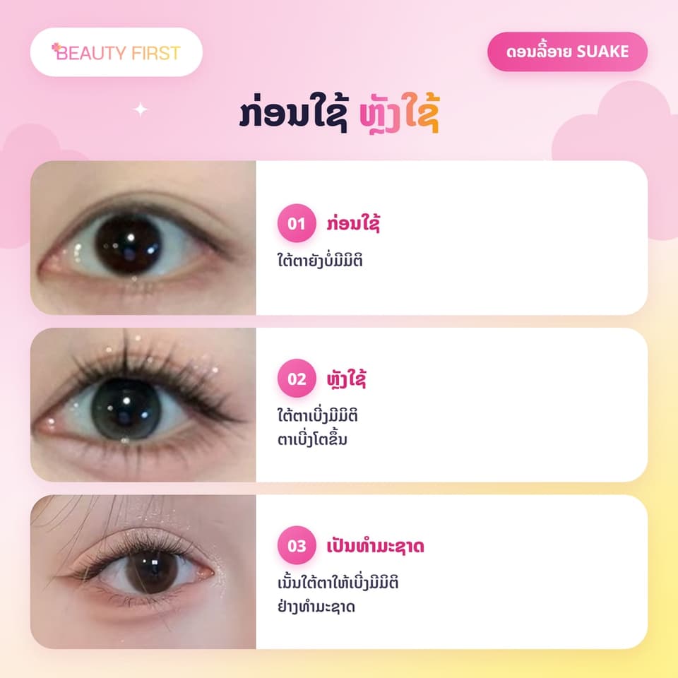 ແນວແຕ້ມດອນລີ້ອາຍ SUAKE ແບບ 2 ຫົວ ມີຟອງນ້ຳສຳລັບໄຮໄລ້ ແລະ ສໍສຳລັບເຊດດີ້ງ ເນັ້ນໃຕ້ຕາໃຫ້ເບີ່ງມີມິຕິຢ່າງທຳມະຊາດ ຕິດທົນ ເໝາະກັບມືໃໝ່ — 5