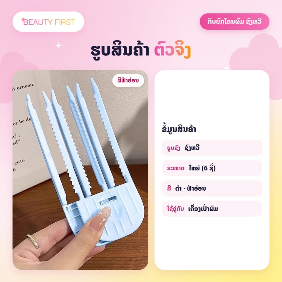 ກິບຍົກໂຄນຜົມ ຊົງຫວີ 6 ຊີ່ ຂະໜາດໃຫຍ່ ໃຊ້ຄູ່ກັບເຄື່ອງເປົ່າຜົມ ຍົກຜົມເປັນວໍລຸ້ມ ບໍ່ແປຕິດໜັງຫົວ ໃຊ້ງ່າຍ ສໄຕ໌ສາວເກົາຫຼີ — 5