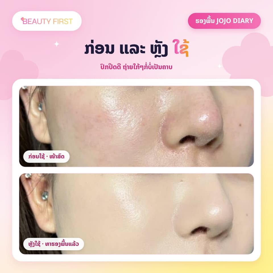 ຮອງພື້ນ JOJO DIARY ຊະນິດນ້ຳ ເນື້ອບາງເບົາ ຊຸ່ມຊື່ນ ປົກປິດດີ ຕິດທົນ ກືນເຂົ້າຜິວໄດ້ນຽນ ເປັນທຳມະຊາດ 30ml — 4