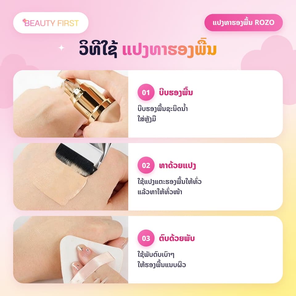 ແປງທາຮອງພື້ນ ROZO ຫົວຕັດ ບາງພິເສດ ຂົນແປງນຸ້ມ ບໍ່ກິນຮອງພື້ນ ທາບາງເບົາ ສະເໝີກັນ ບໍ່ເປັນຮອຍແປງ ໃຫ້ຜິວນຽນເປັນທຳມະຊາດ — 4