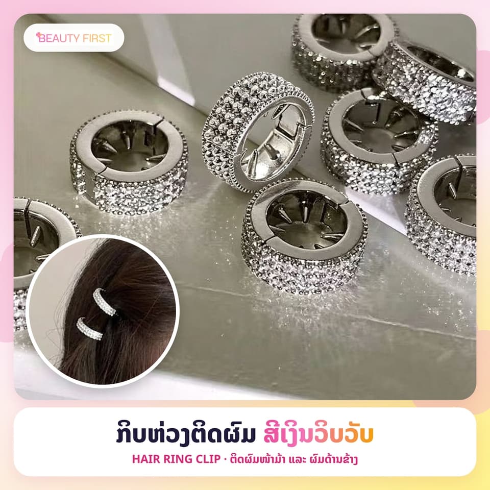 ກິບຫ່ວງຕິດຜົມ 1ຊຸດ/4ອັນ ສີເງິນວິບວັບ ຊົງວົງມົນ ໃຊ້ຕິດຜົມໜ້າມ້າ ແລະ ຜົມດ້ານຂ້າງ ຊ່ວຍເກັບຜົມຝອຍ ຕິດແໜ້ນ ບໍ່ຫຼຸດງ່າຍ — 1
