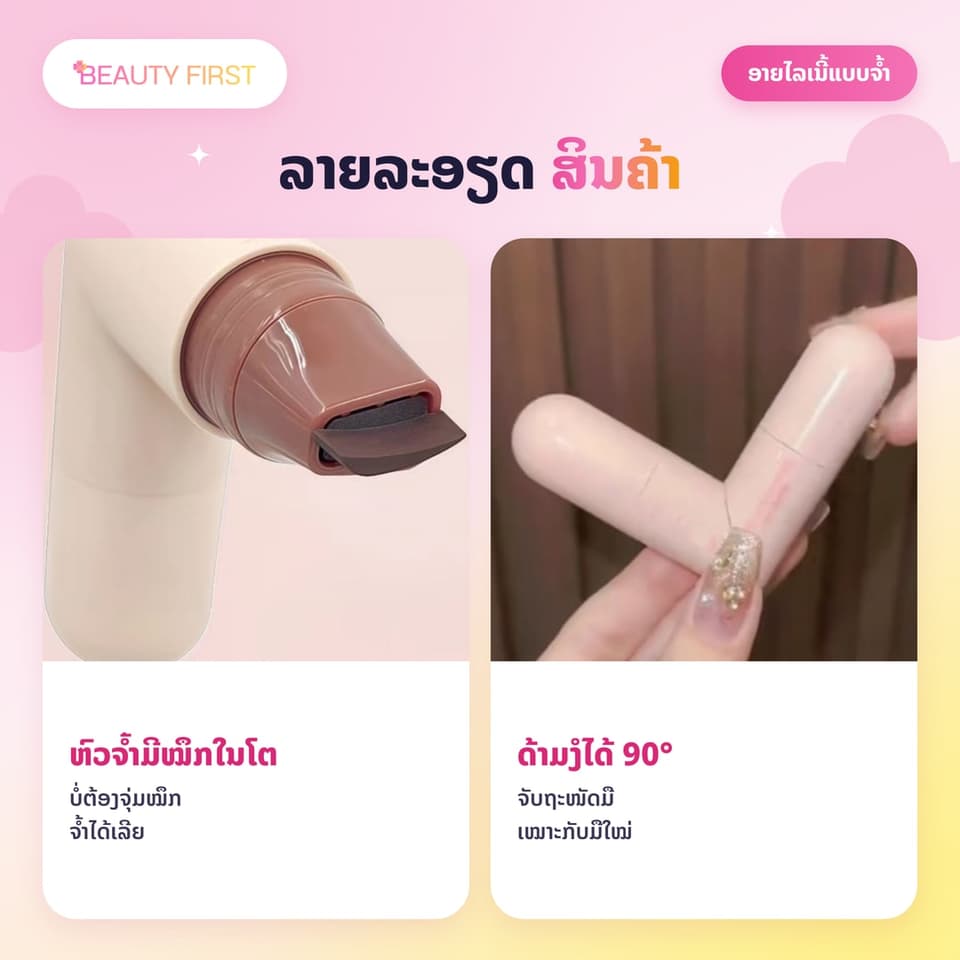ອາຍໄລເນີ້ແບບຈ້ຳ Kaka sea ຈ້ຳເທື່ອດຽວໄດ້ຫາງຕາສວຍ ບໍ່ຕ້ອງຈຸ່ມໝຶກ ມີ 2 ຫົວ ຕາຊ້າຍ-ຕາຂວາ ດ້າມງໍໄດ້ 90° ເໝາະກັບມືໃໝ່ — 4