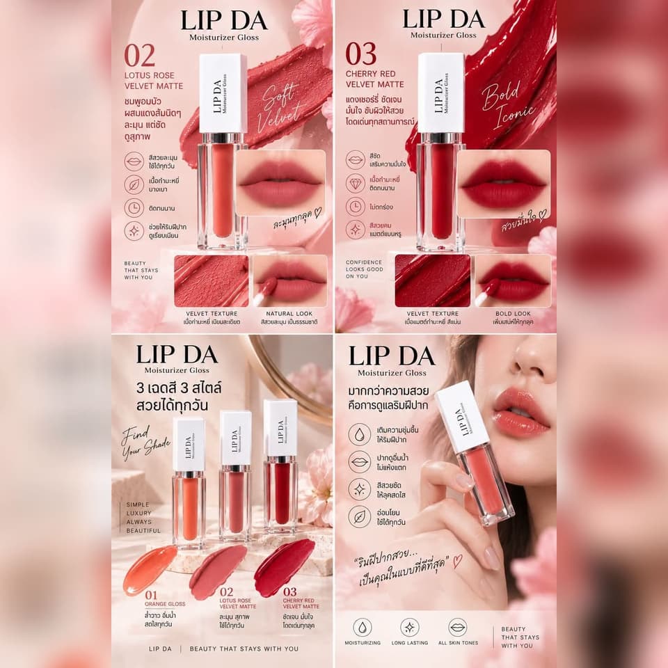 ລິບ DA (LIP DA Moisturizer Gloss) — 5