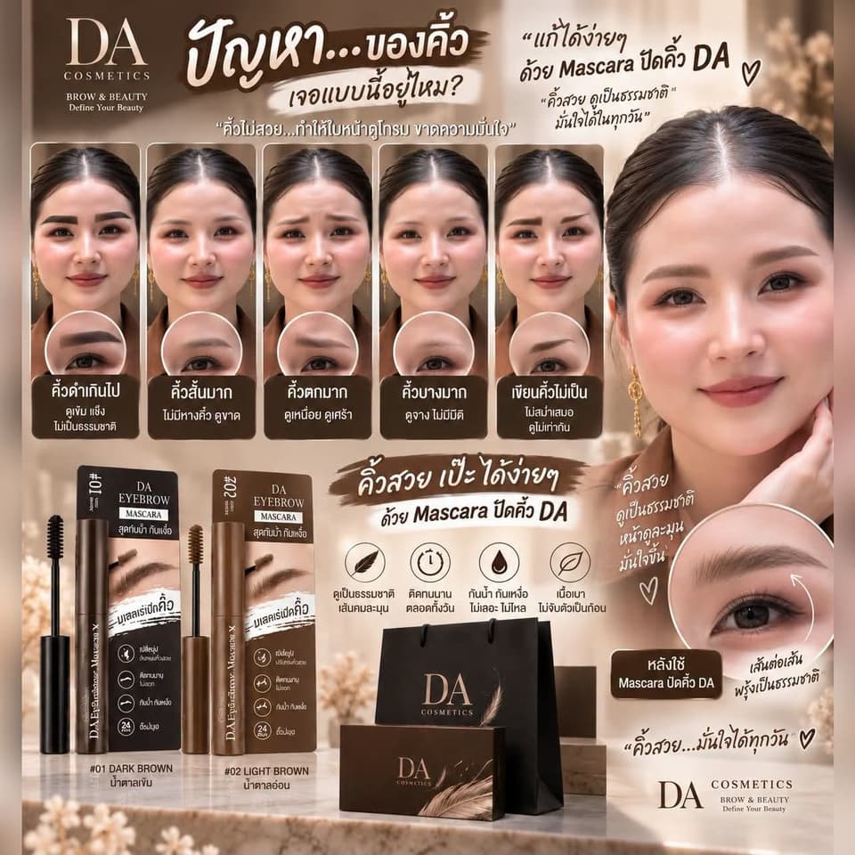 ມາສຄາຣ່າປັດຄິ້ວ DA (DA Eyebrow Mascara) — 5