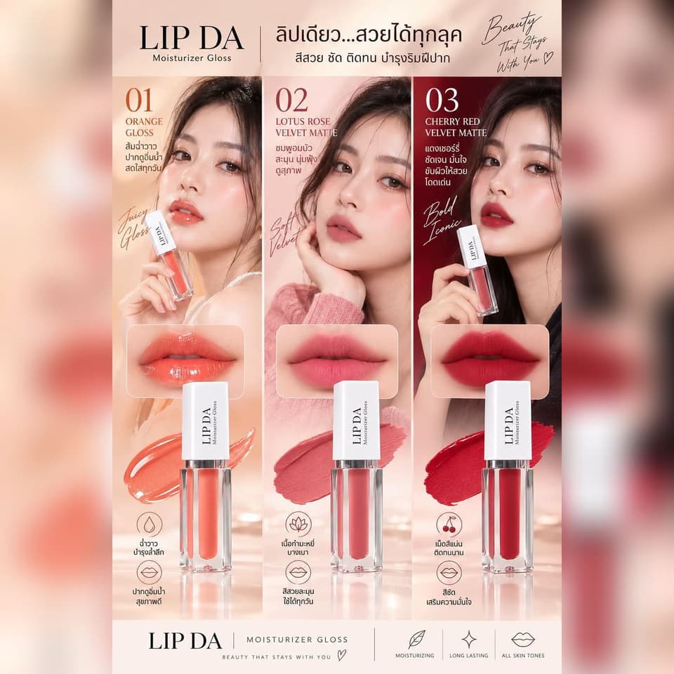 ລິບ DA (LIP DA Moisturizer Gloss) — 4