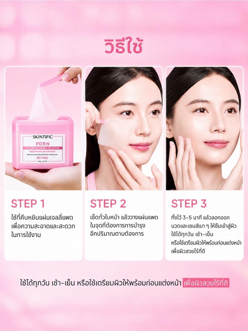 ໂທນເນີ້ເເພັດ [NEW] SKINTIFIC Brightening PDRN Serum Jelly Pad แผ่นเจลลี่ PDRN  80PADS — 2