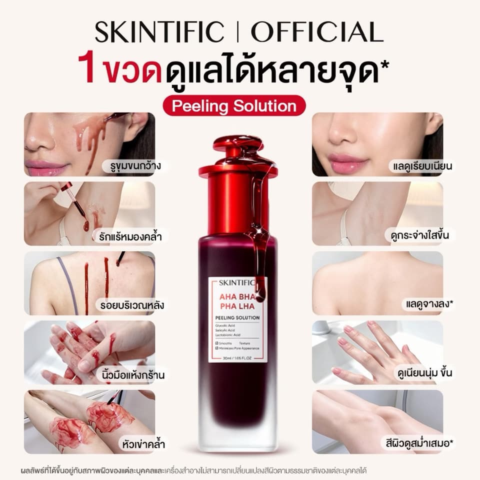 ມາດເເດງ ສະກິນທິຟິກ SKINTIFIC AHA BHA PHA LHA PEELING SOLUTION — 4