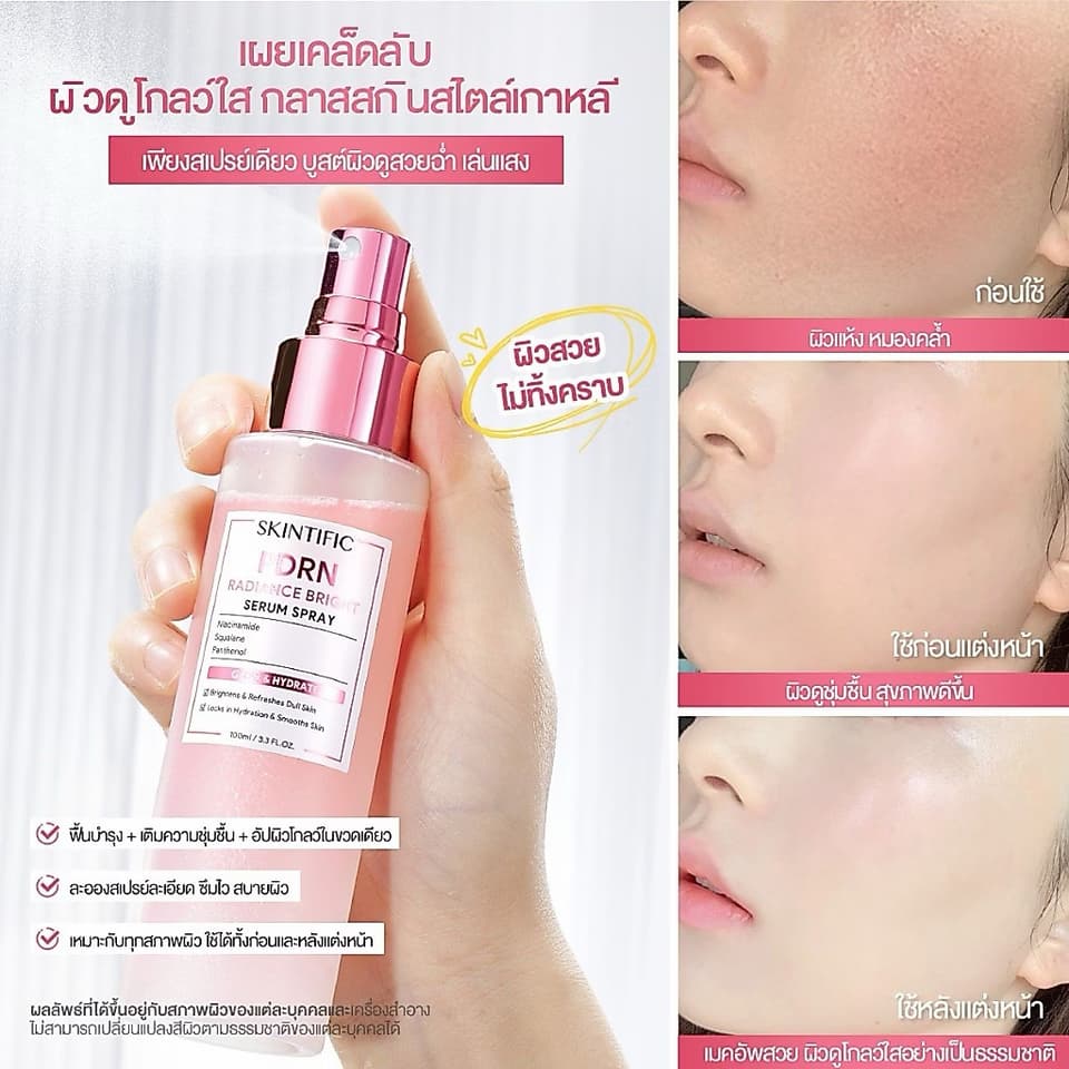 ສະເປລ໋ອກ ເມດອັບ ສີບົວSKINTIFIC PDRN Radiance Bright Serum Spray 100ml — 3