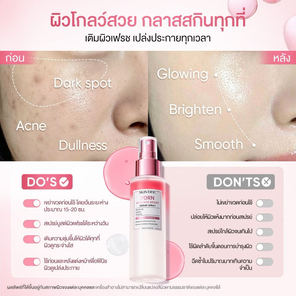 ສະເປລ໋ອກ ເມດອັບ ສີບົວSKINTIFIC PDRN Radiance Bright Serum Spray 100ml — 2