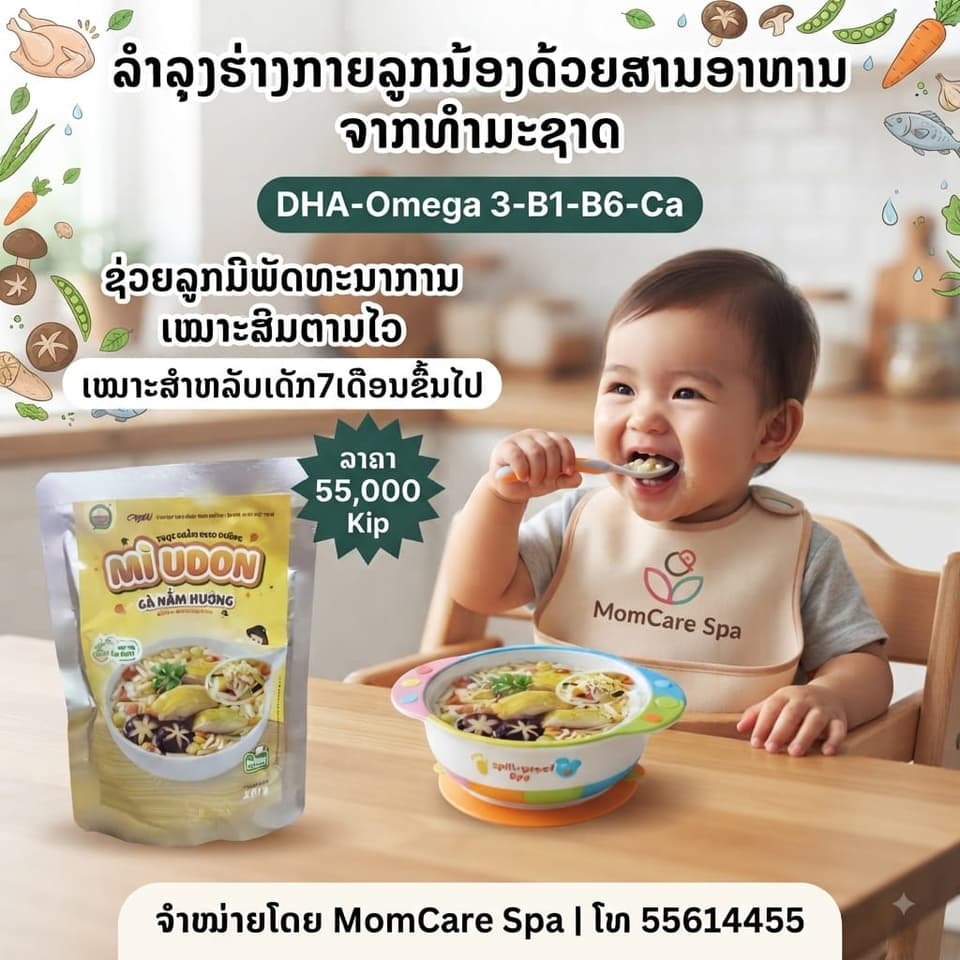 Mi Udon ມີ DHA-omega 3-B1-B6 -Ca — 1