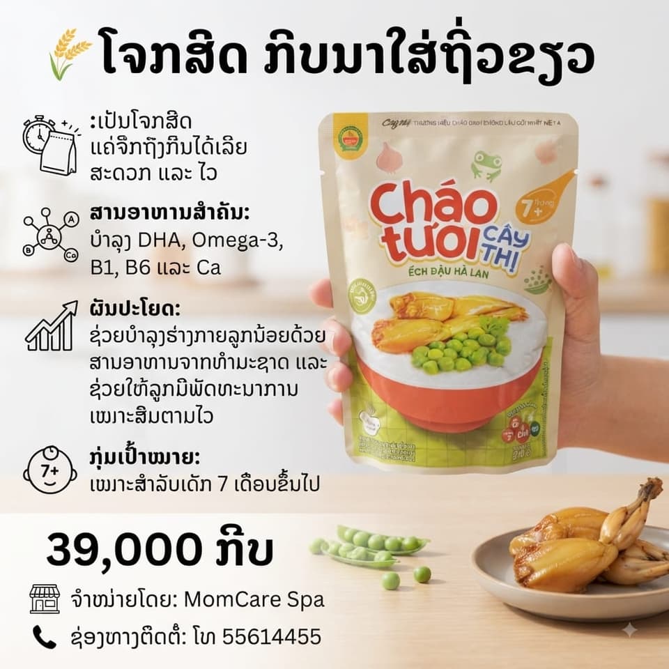 ໂຈກສົດ — 3