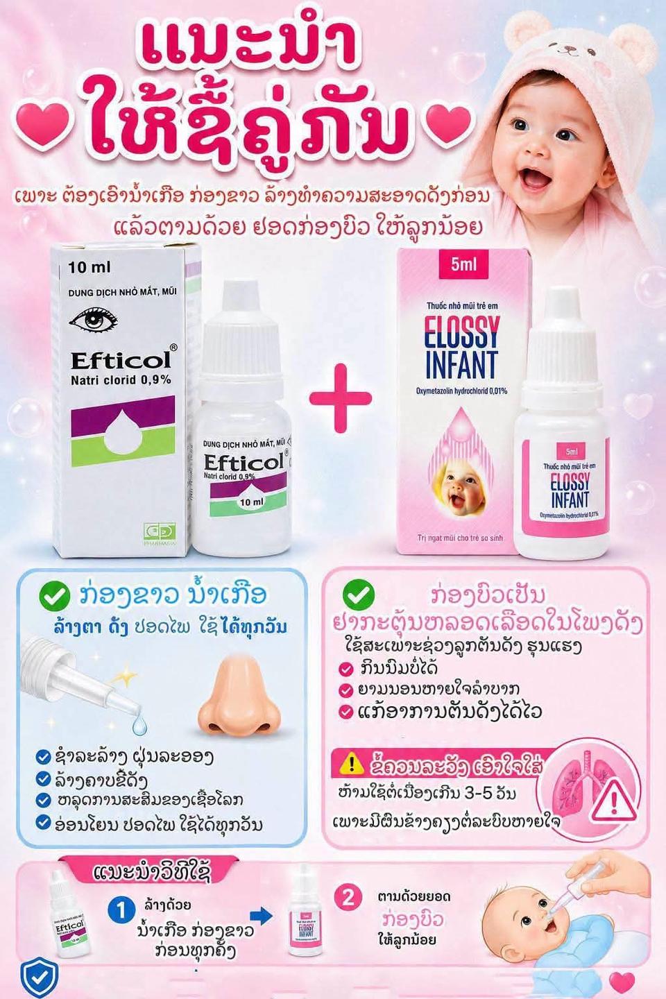 Efticol + Elossy infant — 1