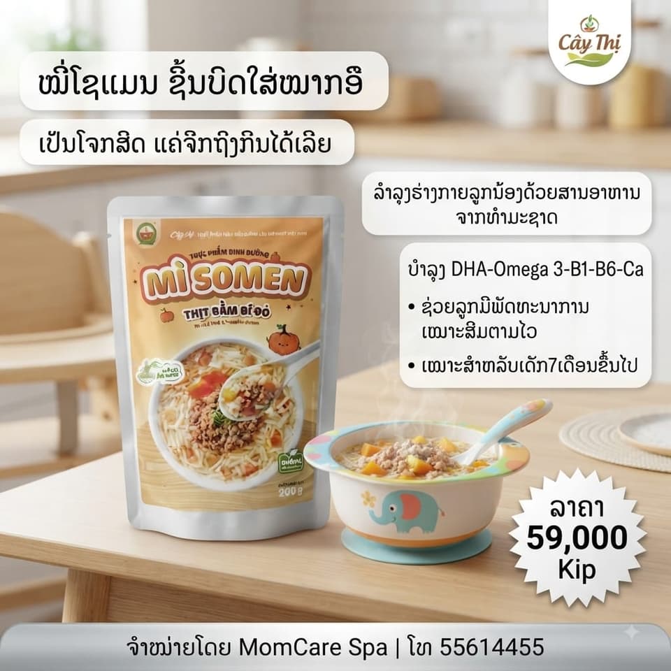 ໝີ່ກຸ້ງສາລ່າຍທະເລ — 2