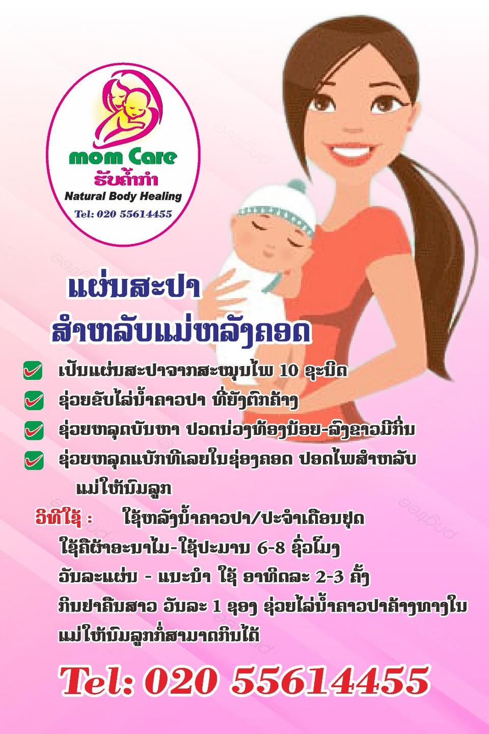 ແຜ່ນສະປາ ສຳຫຼັບແມ່ຫຼັງຄອດ — 1