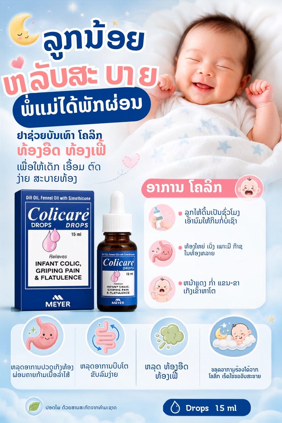 Colicare — 2