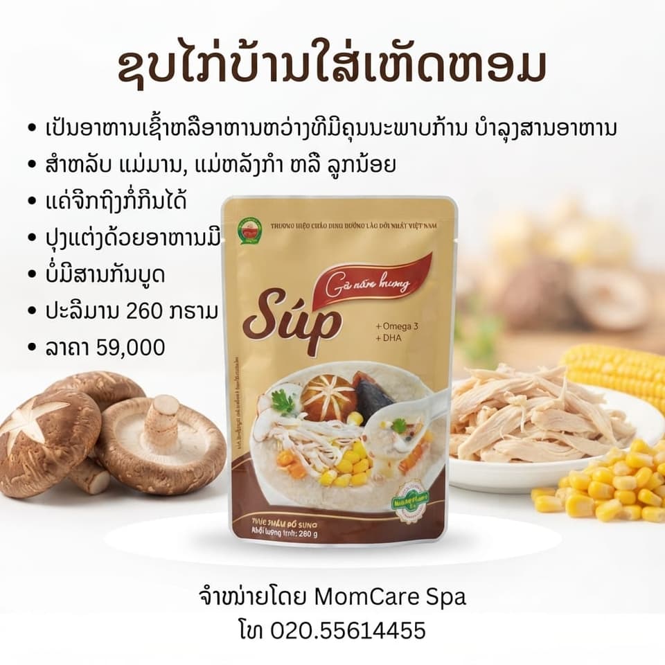 ຊຸບໄກ່ບ້ານໃສ່ເຫັດຫອມ — 1