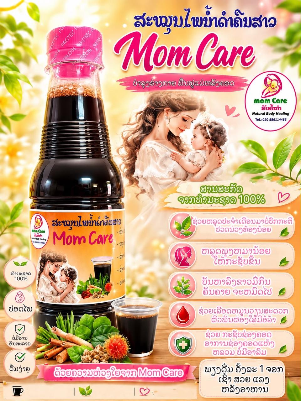 ສະໝຸນໄພນ້ຳດຳຄືນສາວ — 1