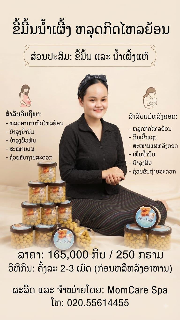 ຂີ້ມິ້ນນ້ຳເຜິ້ງຫຼຸດກົດໄຫຼຍ້ອນ — 1