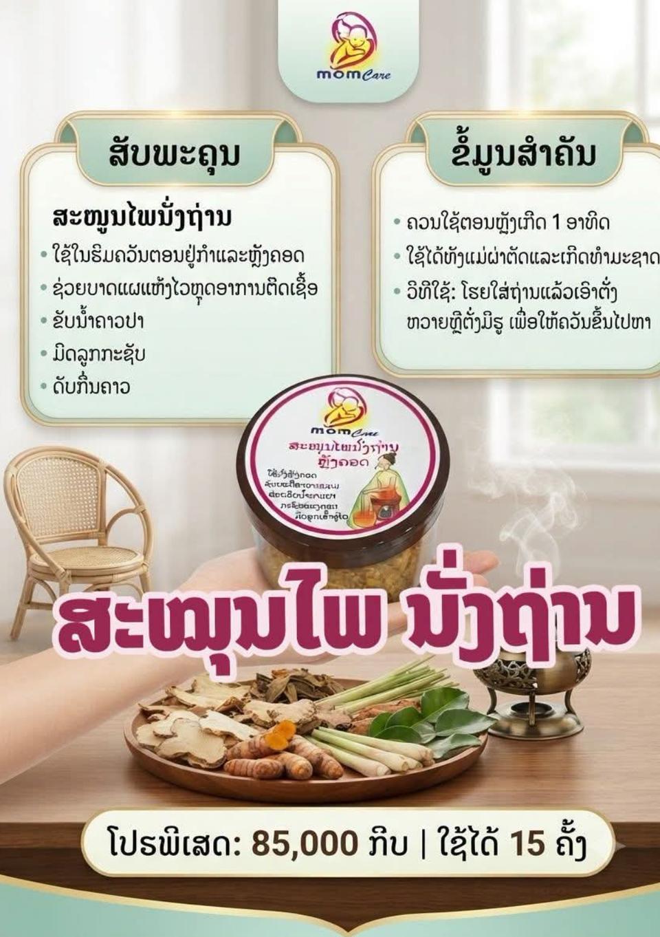 ສະໝຸນໄພນັ່ງຖ່ານ — 1