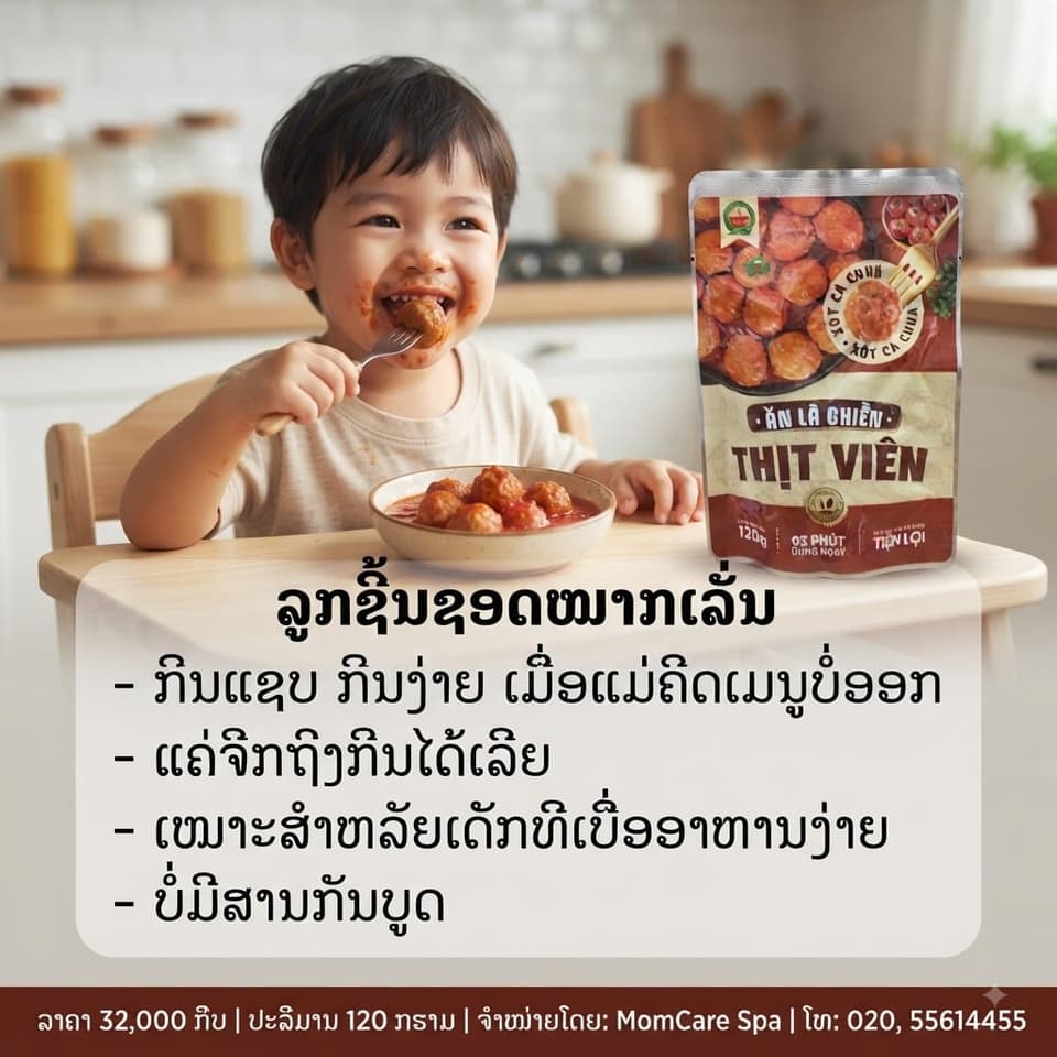ລູກຊີ້ນຊອດໝາກເລັ່ນ — 1