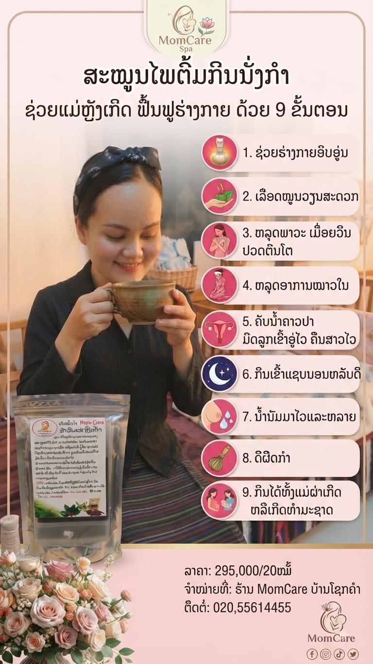 ສະໝຸນໄພຕົ້ມກິນນັ່ງກຳ — 1