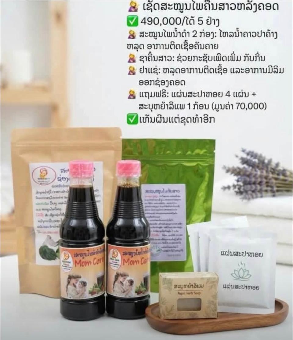ເຊັດສະໝຸນໄພຄືນສາວຫຼັງຄອດ — 1