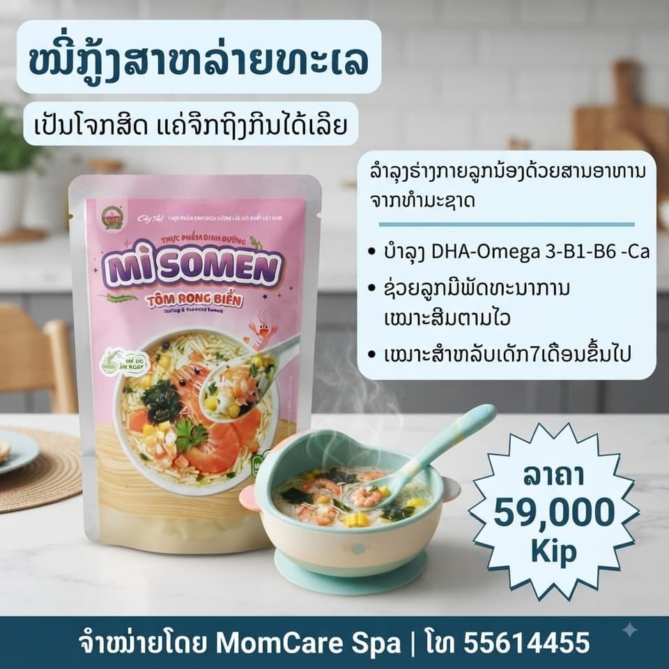 ໝີ່ກຸ້ງສາລ່າຍທະເລ — 1