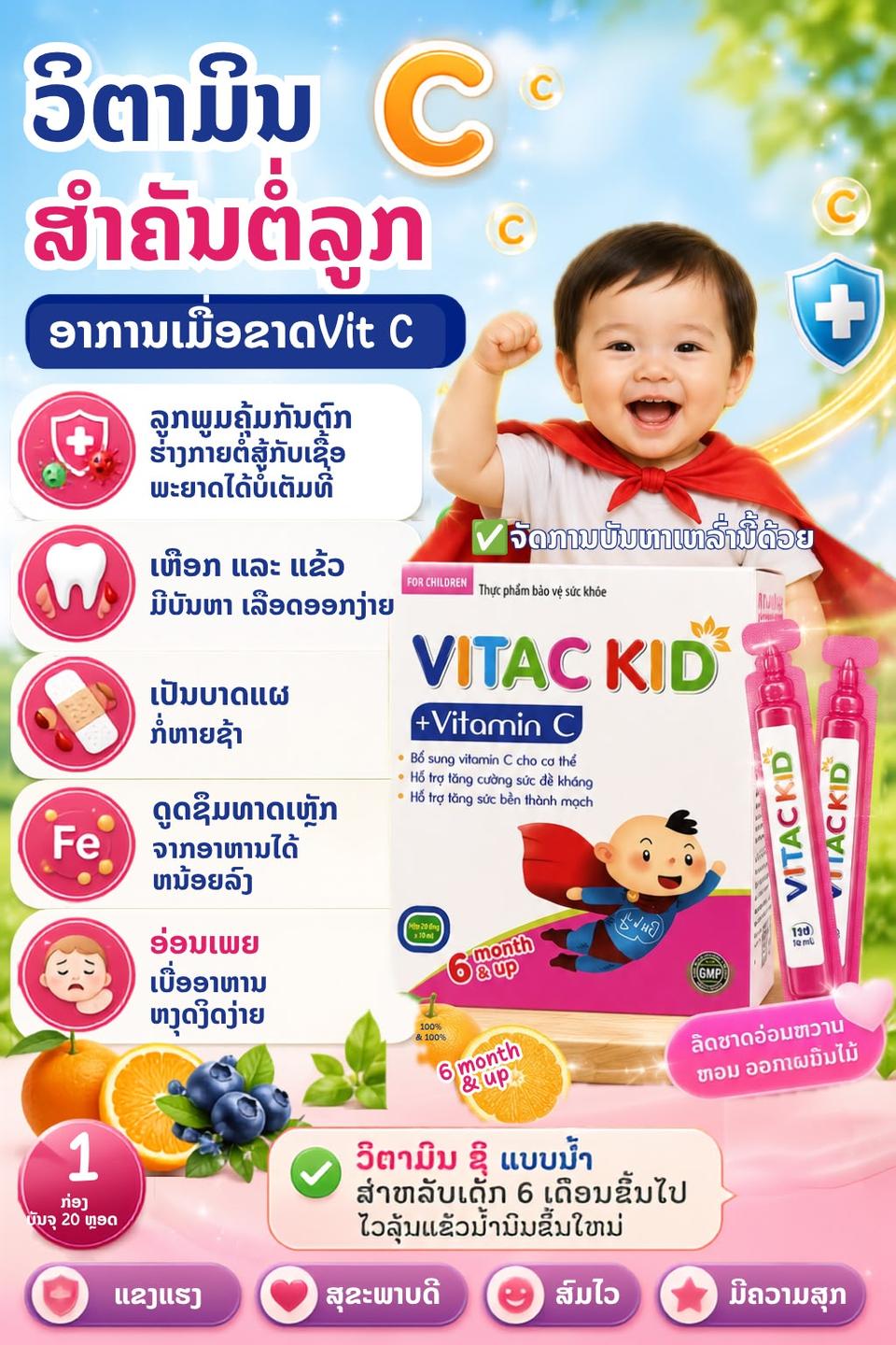 VITAC KID Vitamin C — 1