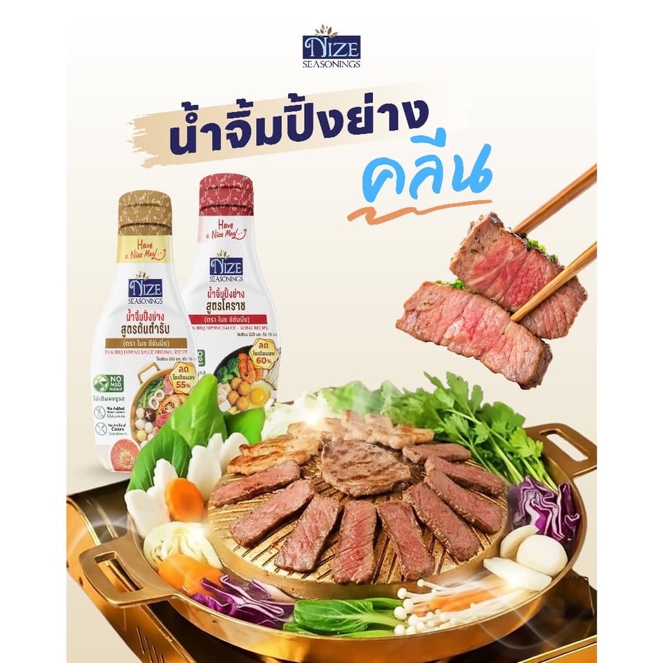 ນ້ຳຈິ້ມສຸກີ້ ຄລີນ ໂຊດ້ຽມຕ່ຳ 210g. NIZE — 2