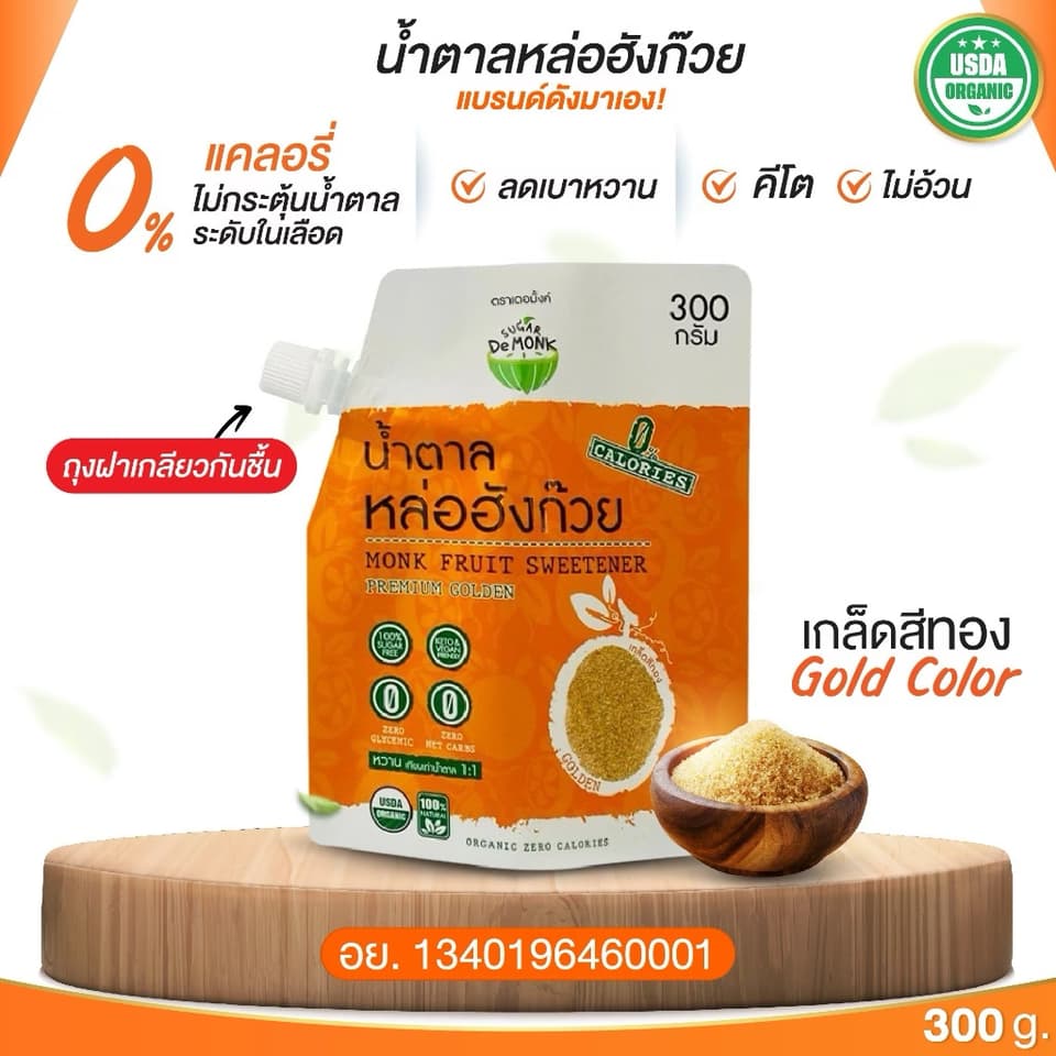 KETO ນ້ຳຕານຫຼໍ່ຮັງກ້ວຍ (ຜູ້ປ່ວຍເບົາຫວານກີນໄດ້) Monk fruit sugar. Sugar de monk — 4