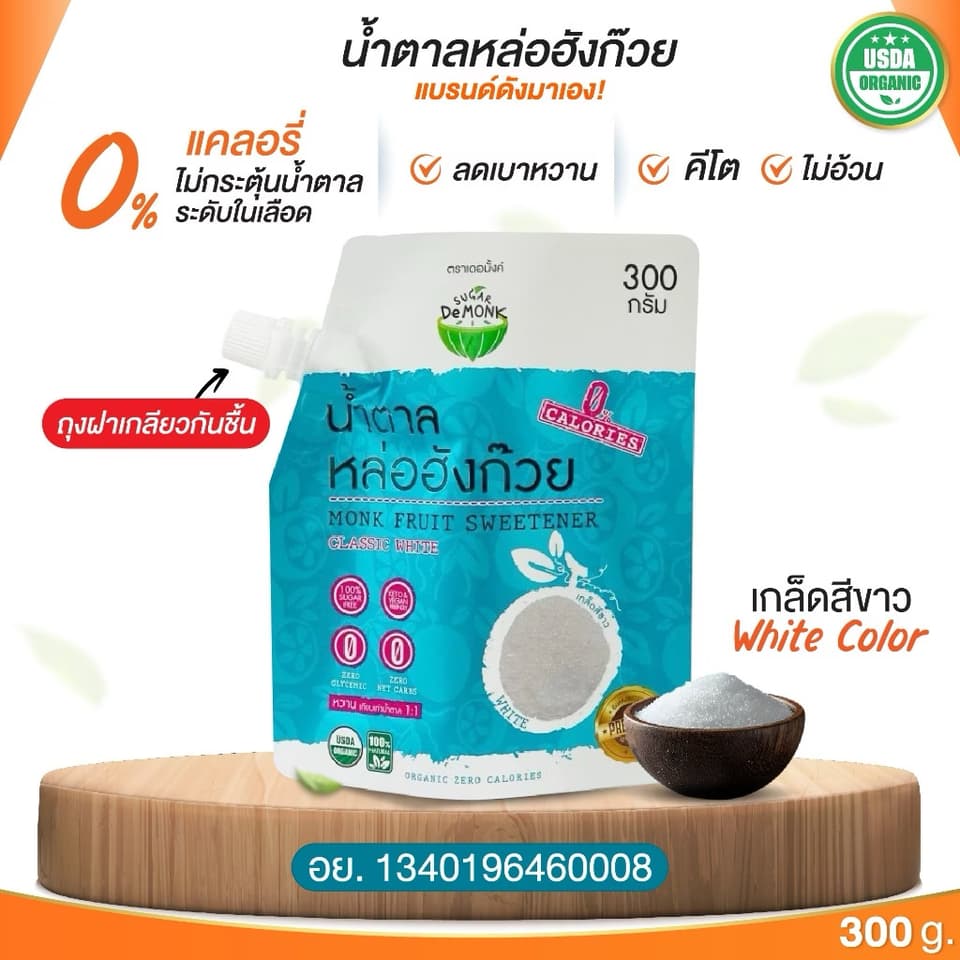 KETO ນ້ຳຕານຫຼໍ່ຮັງກ້ວຍ (ຜູ້ປ່ວຍເບົາຫວານກີນໄດ້) Monk fruit sugar. Sugar de monk — 5