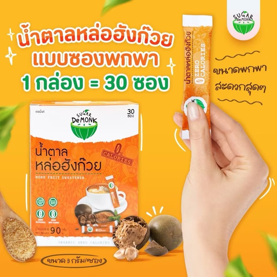 KETO ນ້ຳຕານຫຼໍ່ຮັງກ້ວຍ (ຜູ້ປ່ວຍເບົາຫວານກີນໄດ້) Monk fruit sugar. Sugar de monk — 3