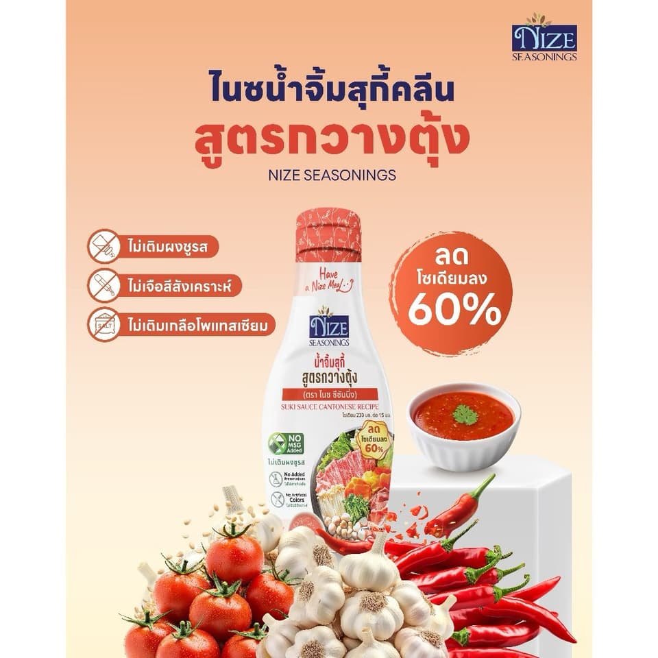ນ້ຳຈິ້ມສຸກີ້ ຄລີນ ໂຊດ້ຽມຕ່ຳ 210g. NIZE — 7
