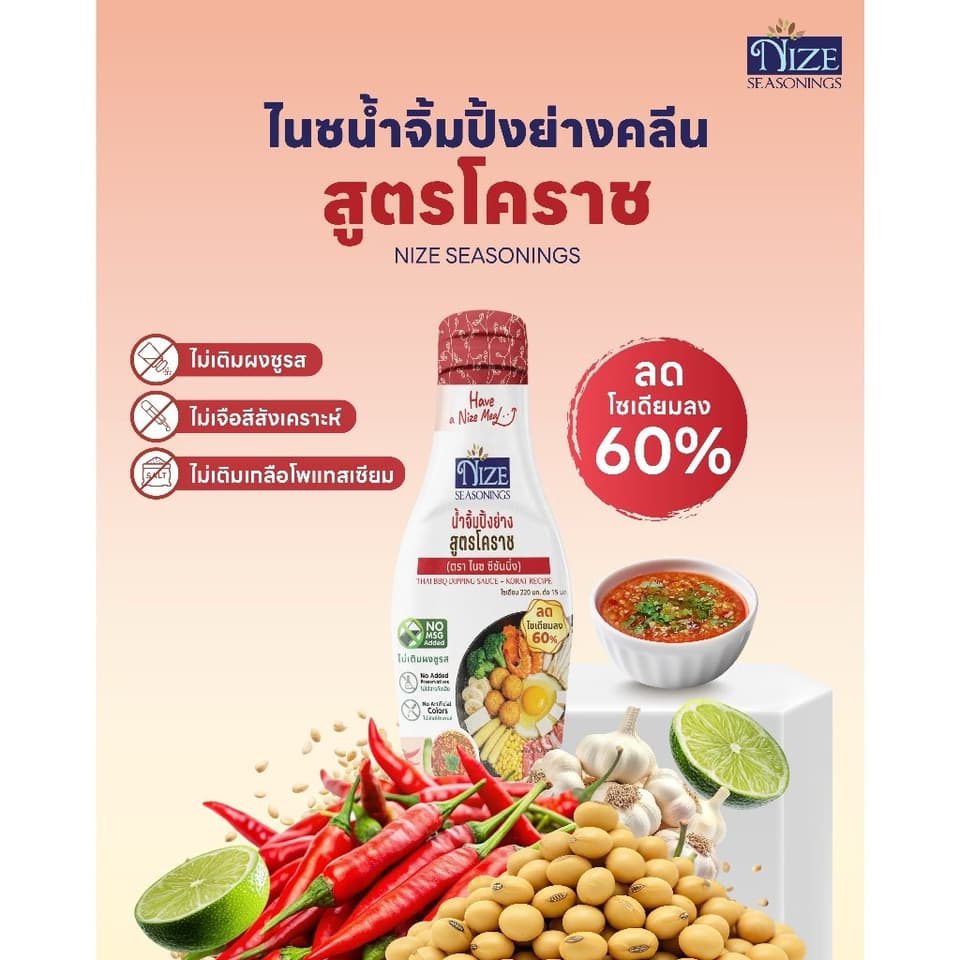 ນ້ຳຈິ້ມສຸກີ້ ຄລີນ ໂຊດ້ຽມຕ່ຳ 210g. NIZE — 6
