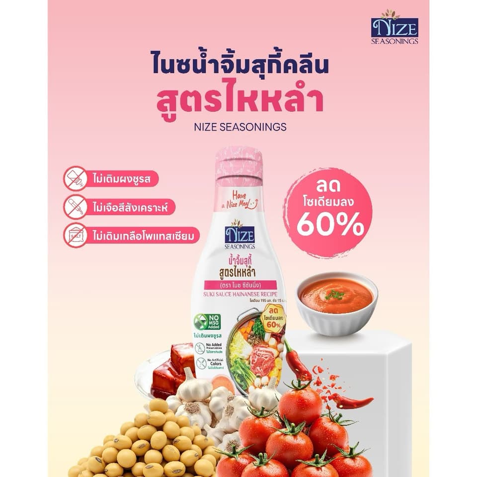 ນ້ຳຈິ້ມສຸກີ້ ຄລີນ ໂຊດ້ຽມຕ່ຳ 210g. NIZE — 8